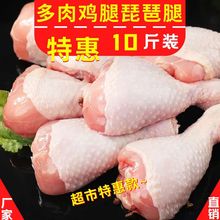 鸡腿琵琶腿肉散养土鸡腿肉新鲜大鸡腿肉批发生鸡肉食材炸鸡腿厂家