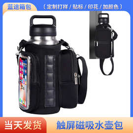 磁吸保温水壶包潜水料冰霸杯套户外斜挎手提袋磁铁健身运动水杯包