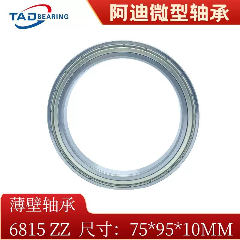 TAD薄壁轴承6815ZZ 6815 2RS 61815阿迪轴承75*95*10电机轴承