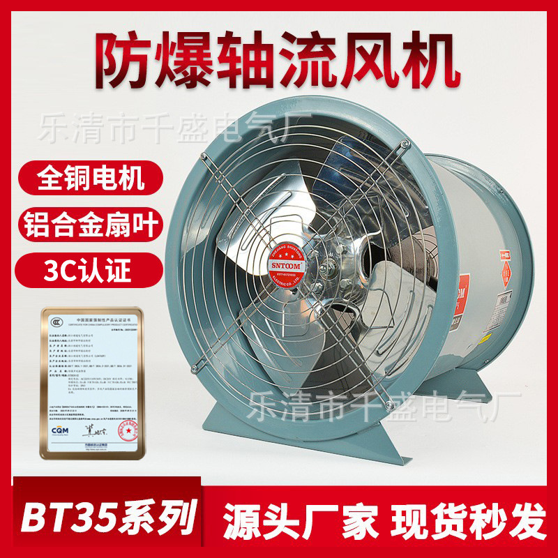 防爆轴流风机国标BT35-11管道式380V220V工业防爆隔爆排风换气扇