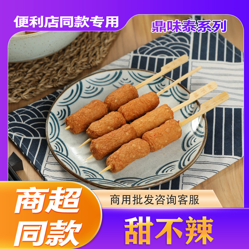 鼎味泰甜不辣10串便利店关东煮食罗森串串火锅商用批发