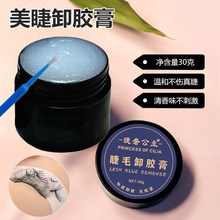 卸睫毛膏无刺激睁眼日式嫁接睫毛卸睫膏解胶剂快速卸除温和脱胶剂