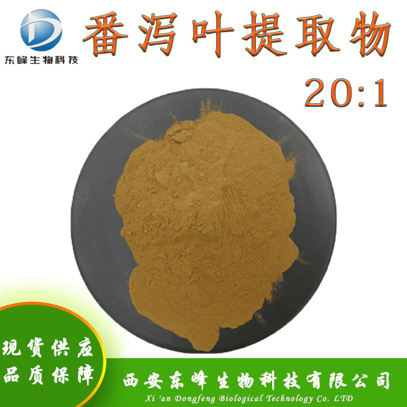 20:1番泻叶提取物 水溶性番泻叶粉现货另有番泻叶甙番泻叶提取物