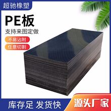 pe板自润滑抗冲击工程塑料厂家供应黑色高分子聚乙烯抗磨耐腐蚀