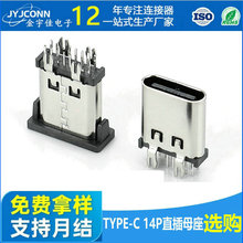 厂家直供type-c14p母座立式直插usb排插座电源车载连接器快充接口