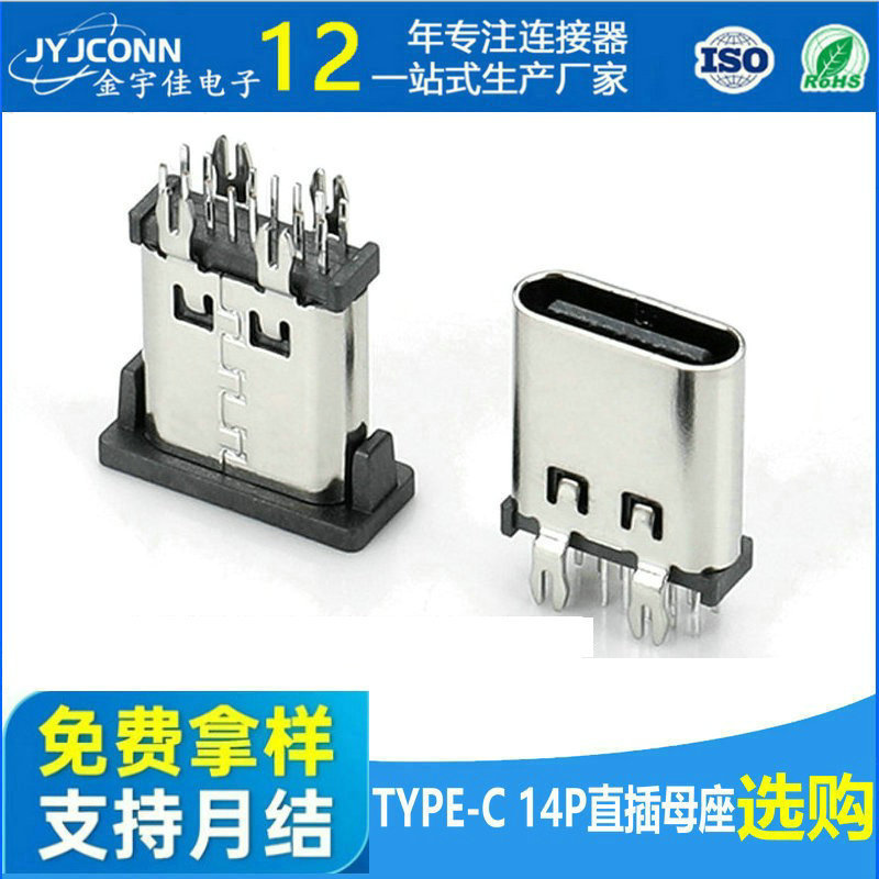 Directly Supplied from the Manufacturer, Type-C14P Female Socket Vertical Plug-In USB Row Socket Power Car Connector Fast Charging Interface