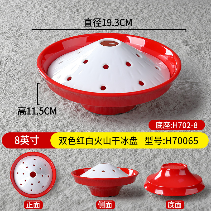 8inch 빨간색과 흰색 화산 드라이아이스 트레이 H70065 베이스 H702-8