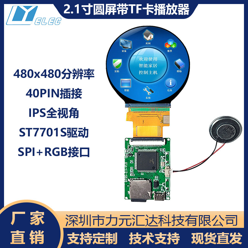 2.1寸IPSLCD液晶显示圆屏480x480带SD内存卡视频播放器HDMI驱动板