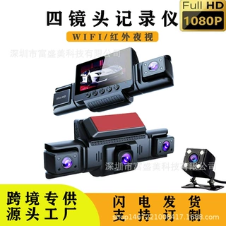 新款跨境四镜头WIFI手机互联1080高清红外夜视四录监控行车记录仪