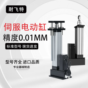NFT伺服電動缸直連電動伸縮桿工業級大推力電動推桿小型步進電缸