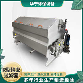 R型精密过滤器  转鼓式精密过滤器 精密过滤器 华宁环保