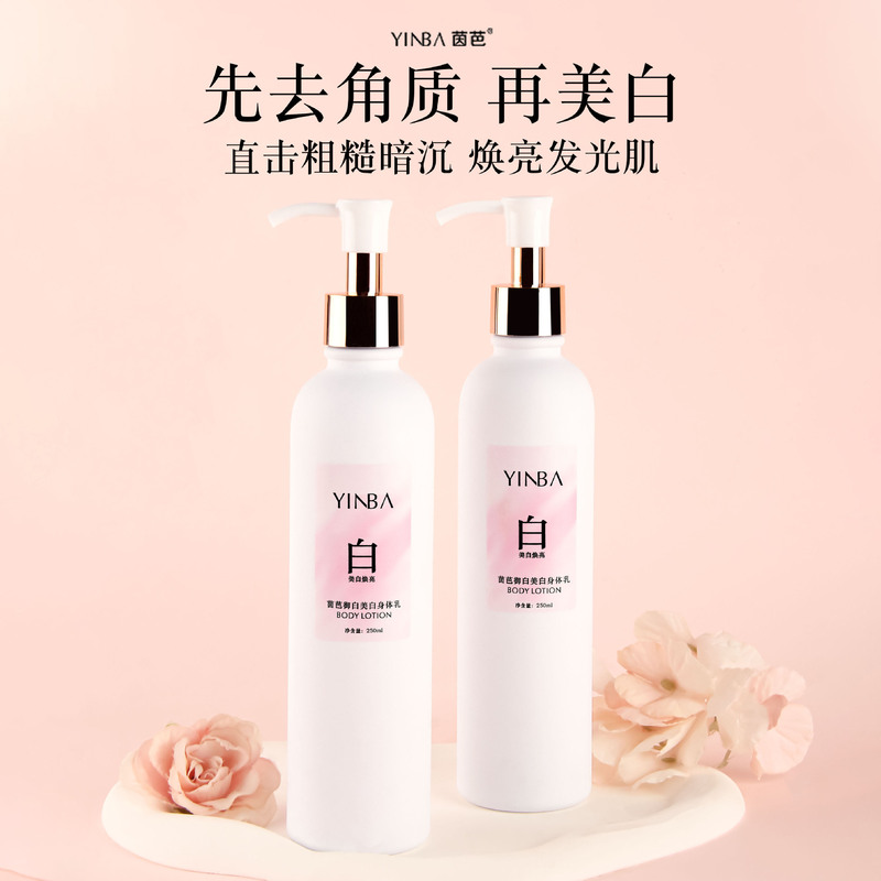 茵芭御白美白身体乳清爽补水保湿秋冬防干裂舒缓肌肤不油腻身体乳|undefined