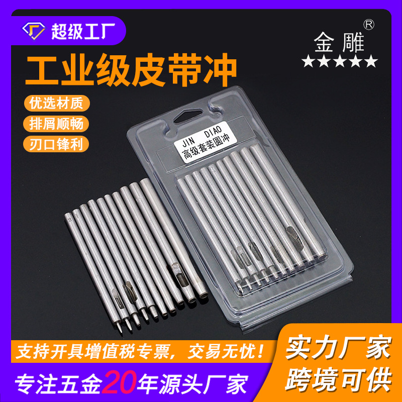 金雕10支套装圆冲皮带冲打孔冲子皮革打孔器 空心冲 DIY皮革工具