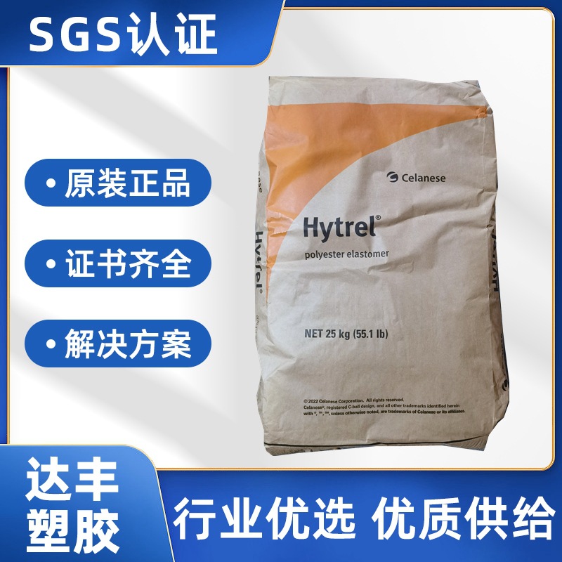 TPE/美国杜邦/5526 Hytrel  耐候 抗UV 密封圈用海翠料 55D