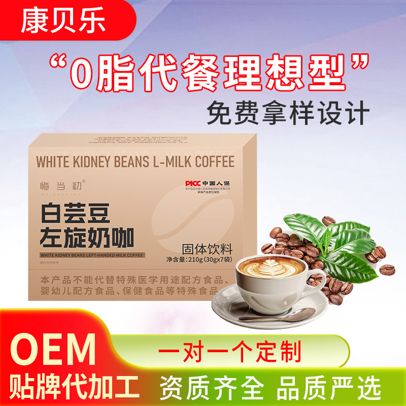 Spot Mct White Kidney Bean L-Spin Milk Coffee Breakfast Meal Replacement Coffee Ketogenic Milk Coffee Powder Oem Factory Processing