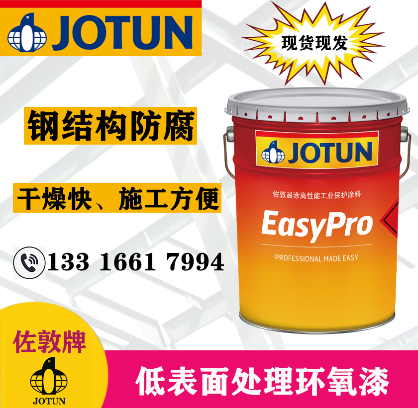 佐敦牌环氧面漆钢结构 77%固含量耐磨快干耐水低表面处理环氧面漆