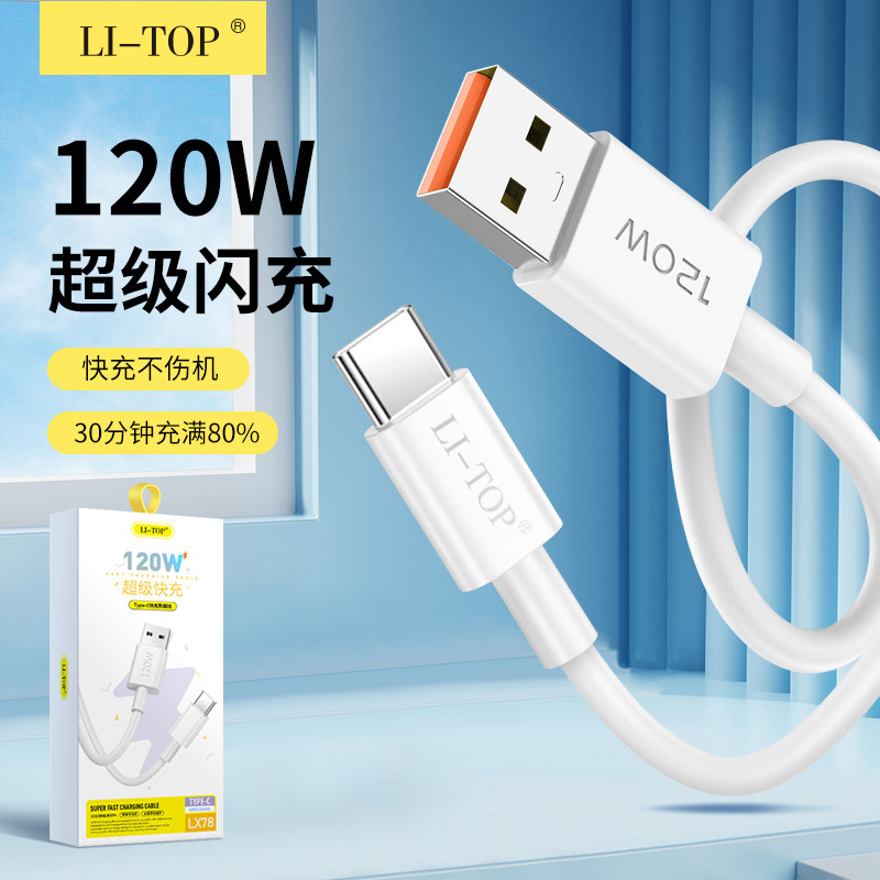 Applicable to vivo X90iqoo neo super fast charge 120W charging cable data cable fully compatible with flash charge 6A cable
