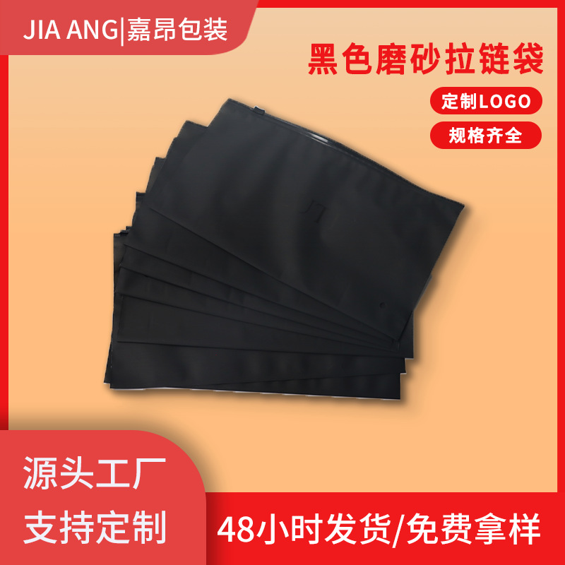 黑色磨砂拉链袋衣服服装拉链式自封袋私密性防尘可加印logo收纳袋