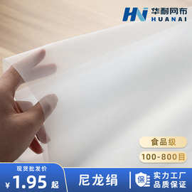 批发100-800目尼龙过滤网食品级尼龙网PA6滤网过滤布筛网尼龙绢