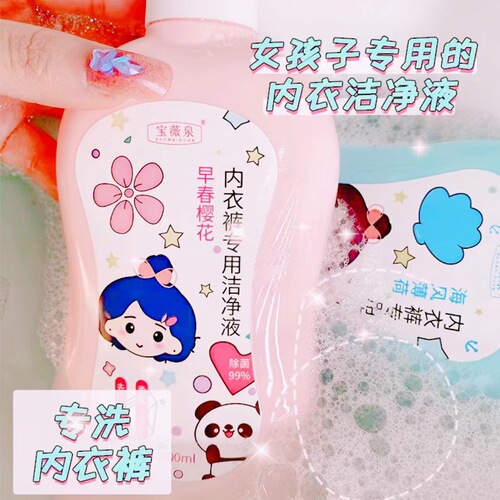 Baoweiquan special laundry detergent for underwear, sterilizing and antibacterial, removing blood stains and removing odor, hand wash laundry liquid manufacturer