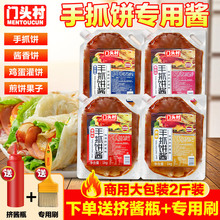门头村手抓饼酱煎饼果子鸡蛋灌饼专用酱烤冷面酱香饼烧烤酱料商用