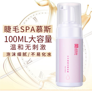 Grafting eyelash cleaning mousse eye cleaning bubble cleaning liquid eyelash beauty tool grease removal without stimulation 100ml