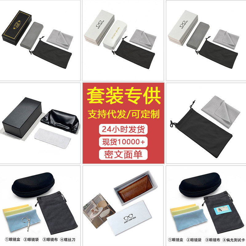 Eyeglass Case Set Specially Designed for Dropshipping, Includes Beige Logo Cloud Bag, Black Sunglasses Leather Case, and Lens Cloth Wholesale Eyeglass Case Set Specially Designed for Dropshipping, Includes Beige Logo Cloud Bag, Black Sunglasses Leather Case, and Lens Cloth Wholesale