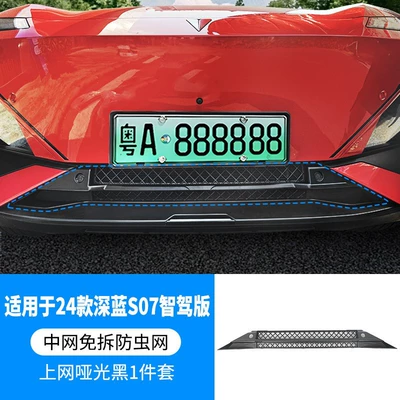 Grille, Air Intake Protective Cover — Automobile anti-insect net - 24-models-of-dark-blue-s07-smart-driving-version26-models-of-s07-pure-electric-version-ads-se-version-with-insect-proof-net-one-piece-welding-matte-black