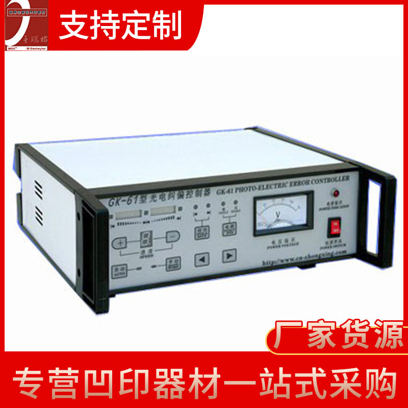 金瑞特配套使用光电纠偏控制器 凹印器材减少浪费光电纠偏控制器