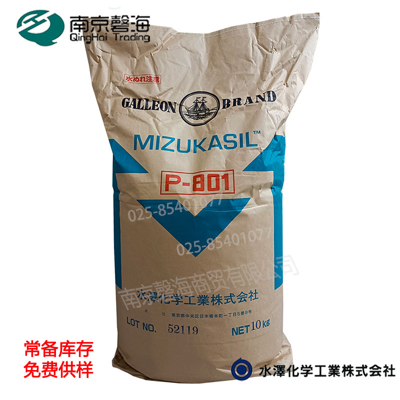 水泽化学 粉状涂料消光用二氧化硅水合物消光粉 P-801