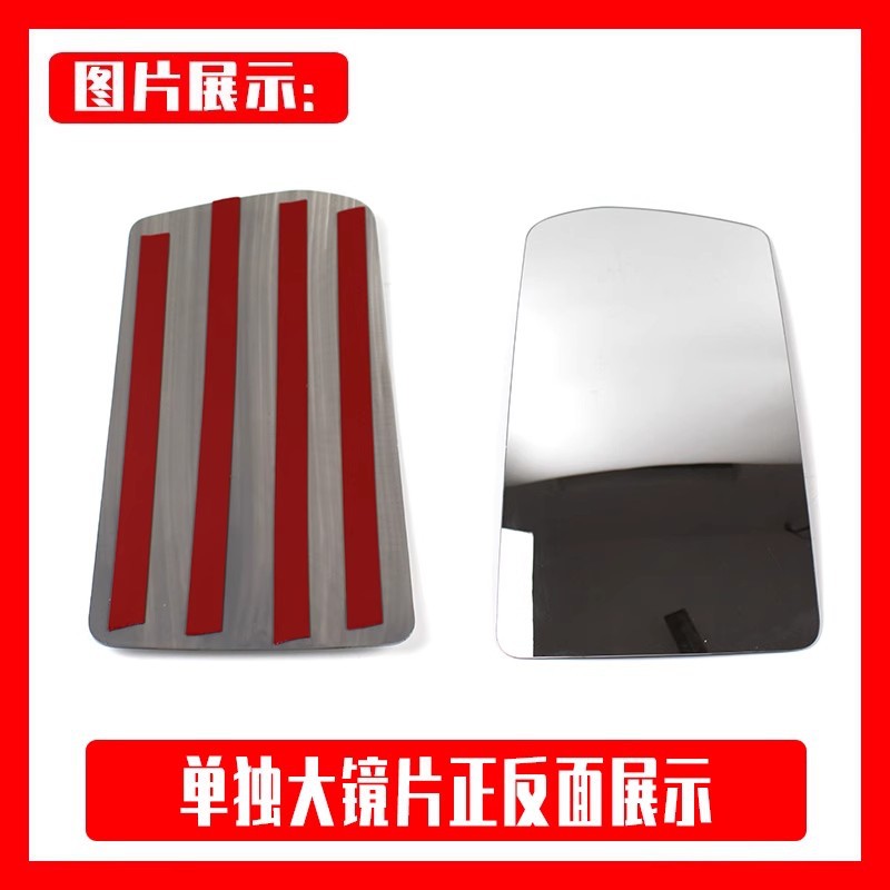 Futian – Large field of view rear view auxiliary mirror Aumark, Aoling Jieyun, Zhilan - left-side-large-mirror-only-with-adhesive-adhesion-promoter