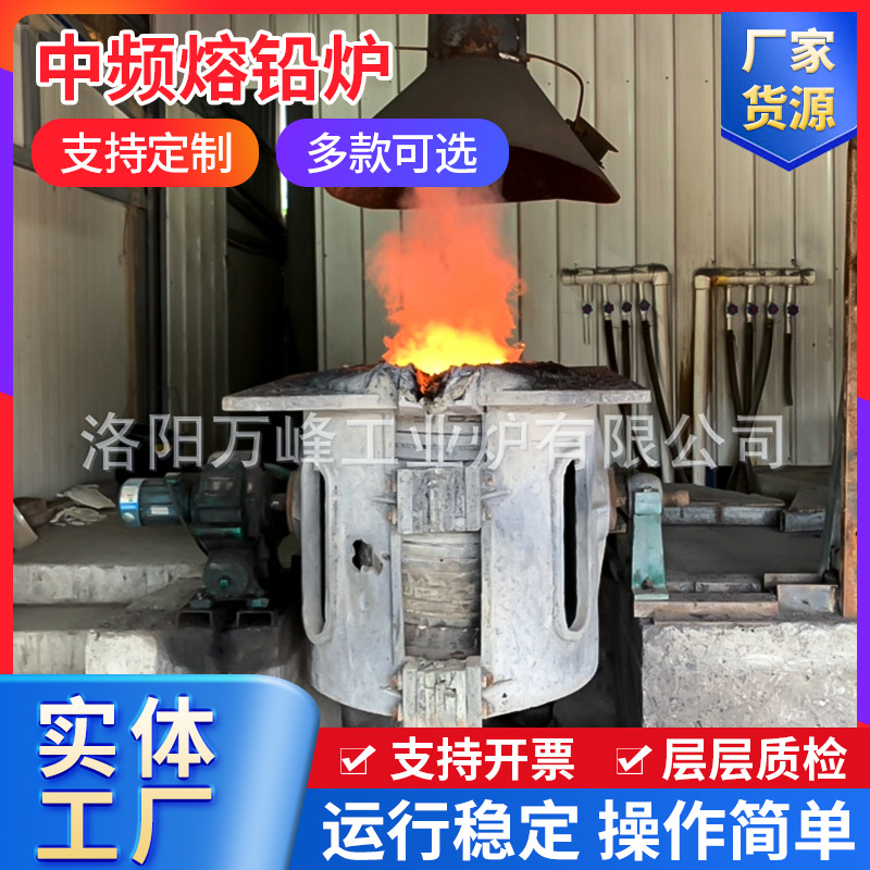 浙江炼铅小中频电炉厂家500kg小中频熔铅炉750kg炼铅小铝壳中频炉