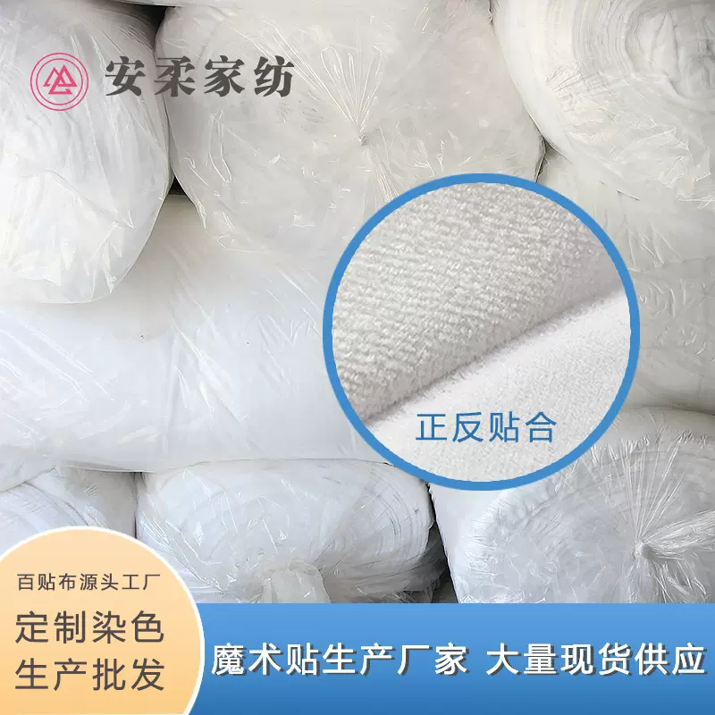 厂家定制功能性百贴布母婴无声自粘起毛布环保柔软婴儿魔术贴面料