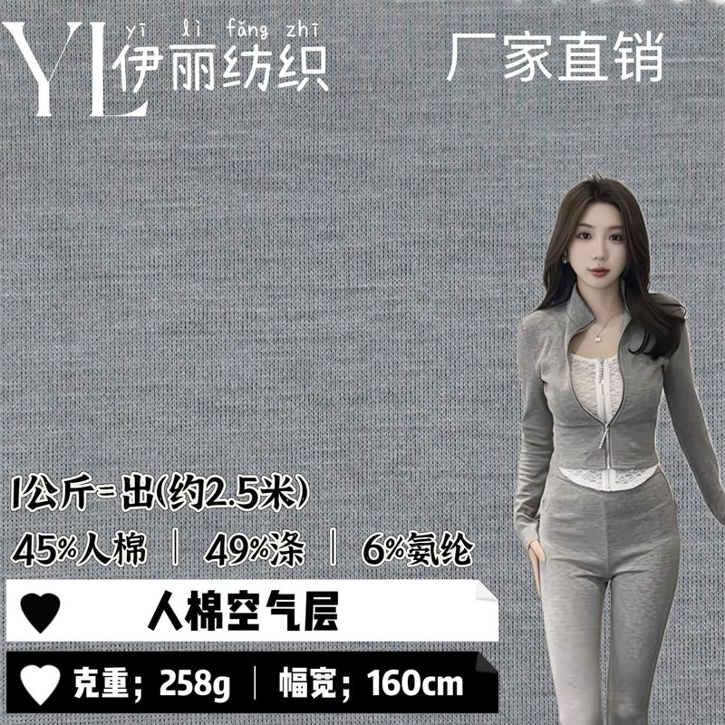 针织面料250g人棉空气层布料 TR混纺双面弹力 卫衣套装运动服面料|undefined