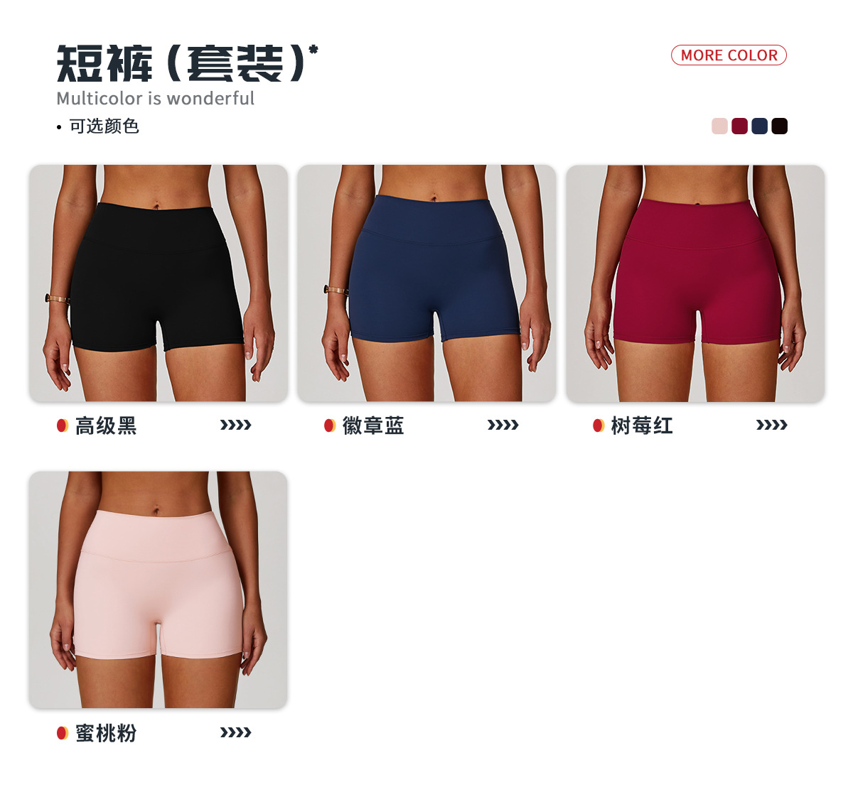 04多选配色-短裤.jpg
