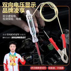 Internet celebrity test lamp two-way digital display test pen voltage detection circuit test lamp LED digital display with self-protection function