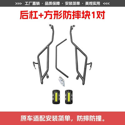 Guard Bar Anti-Fall Bar Modification Parts — Motorcycle bumper - rear-bumper-1-square-anti-fall-block