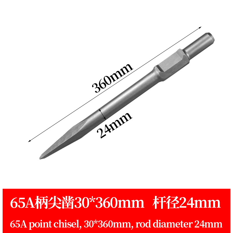 65A尖凿360mm长打混凝土镐尖