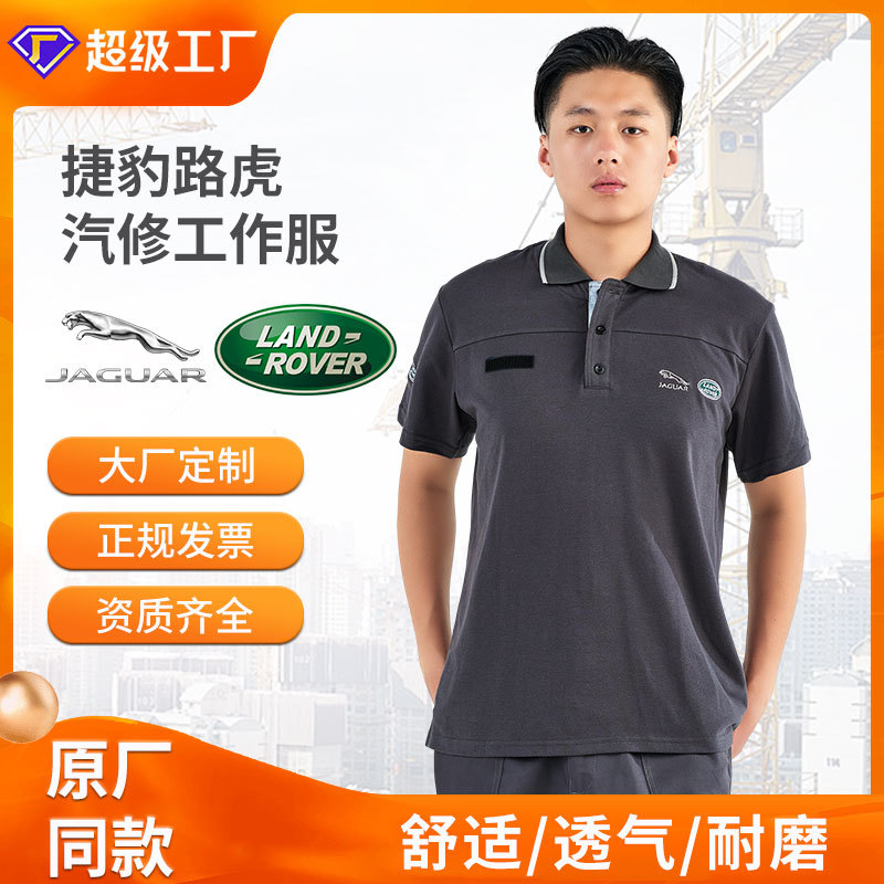 Jaguar Land Rover 4S Shop Auto Repair Work Clothes After-Sales Repair Work Clothes Summer Short-Sleeved Wear-Resistant Machine Repair Clothes Workshop Workers