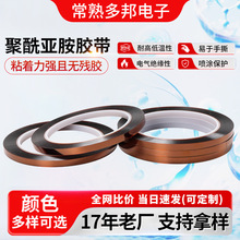 聚酰亚胺耐线路板防焊双面绝缘膜胶带高温工业金手指PI防静电背胶