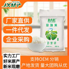 北大荒优质东北大米珍珠米1kg 5kg 2斤 10斤东北米批发现磨新米