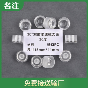 3030 waterproof smooth lens 30 degrees