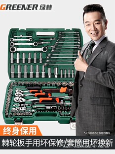 Auto repair socket wrench suit combination repair insert ratchet special tool Daquan multifunctional worker wholesale