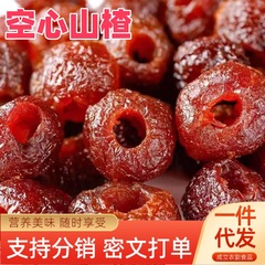 中空サンザシの無核果物の砂糖卸売り代発核サンザシの甘酸っぱい無核サンザシの食欲をそそるネットレッドの間食