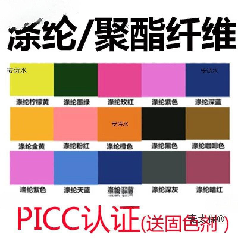 分散涤纶干洗店雪纺聚酯纤维蕾丝衣服染色剂服装太保染麦化纤专用