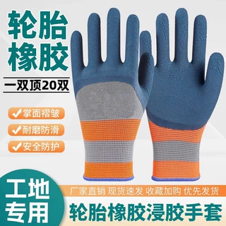 手套劳保手套乳胶橡胶手套劳保防滑耐磨工作干活胶皮劳动工地手套