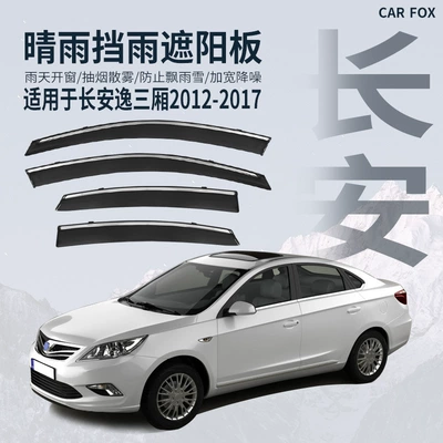 Eyebrow Eado Window Visor, Rain shield - standard-packaging-without-logo-changan-eado-sedan-mk1-2012-2017-pc-silver-bright-strip-window-rain-shield