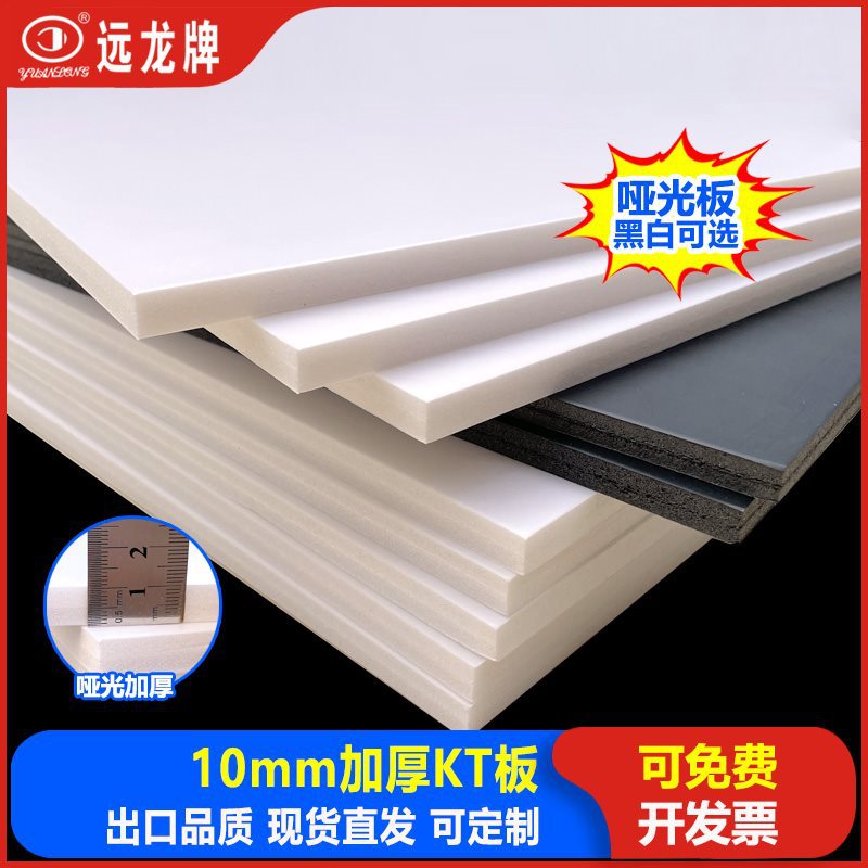 10mm加厚kt板背景墙泡沫板白色空白板装饰板出口哑光板远龙牌