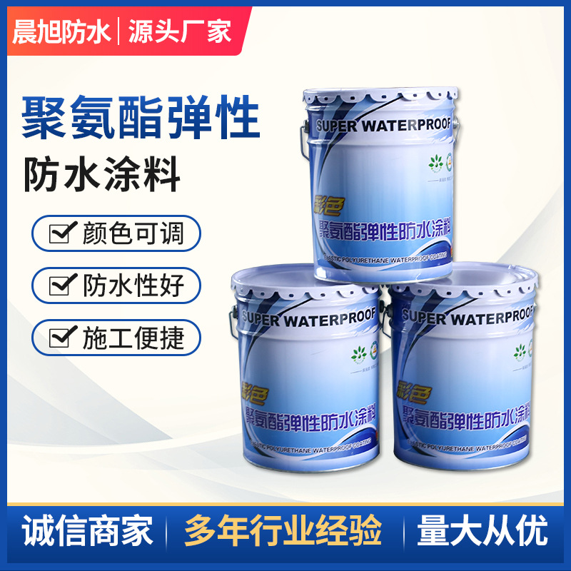 防水涂料水性951彩色聚氨酯补漏911屋顶彩钢瓦