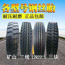 轻重卡货车钢丝轮胎750/825/900/1000/1100/1200/11R22.5 R1...